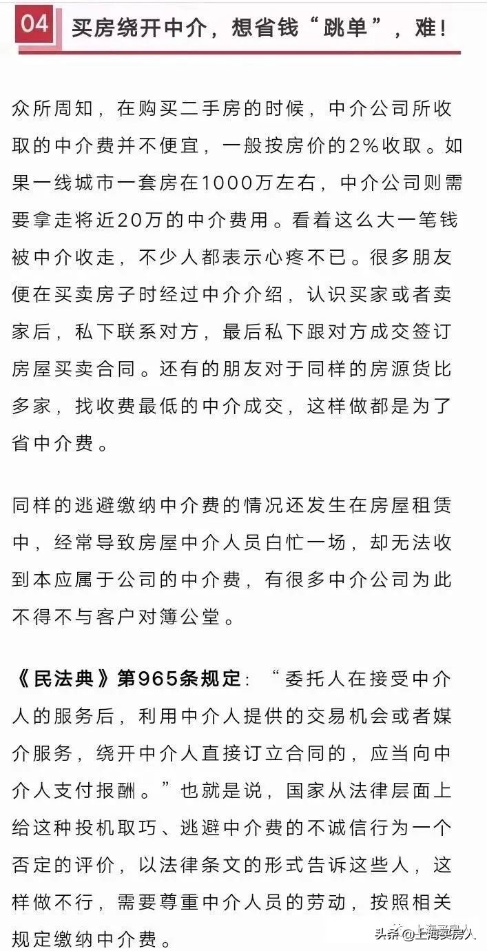 上海房产中介税费专业知识,房产中介签独家是什么套路
