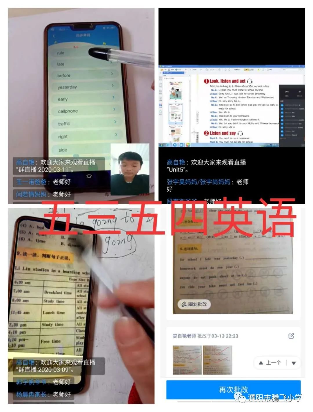 2020小学停课不停学工作总结,小学停课不停学线上教学工作简报