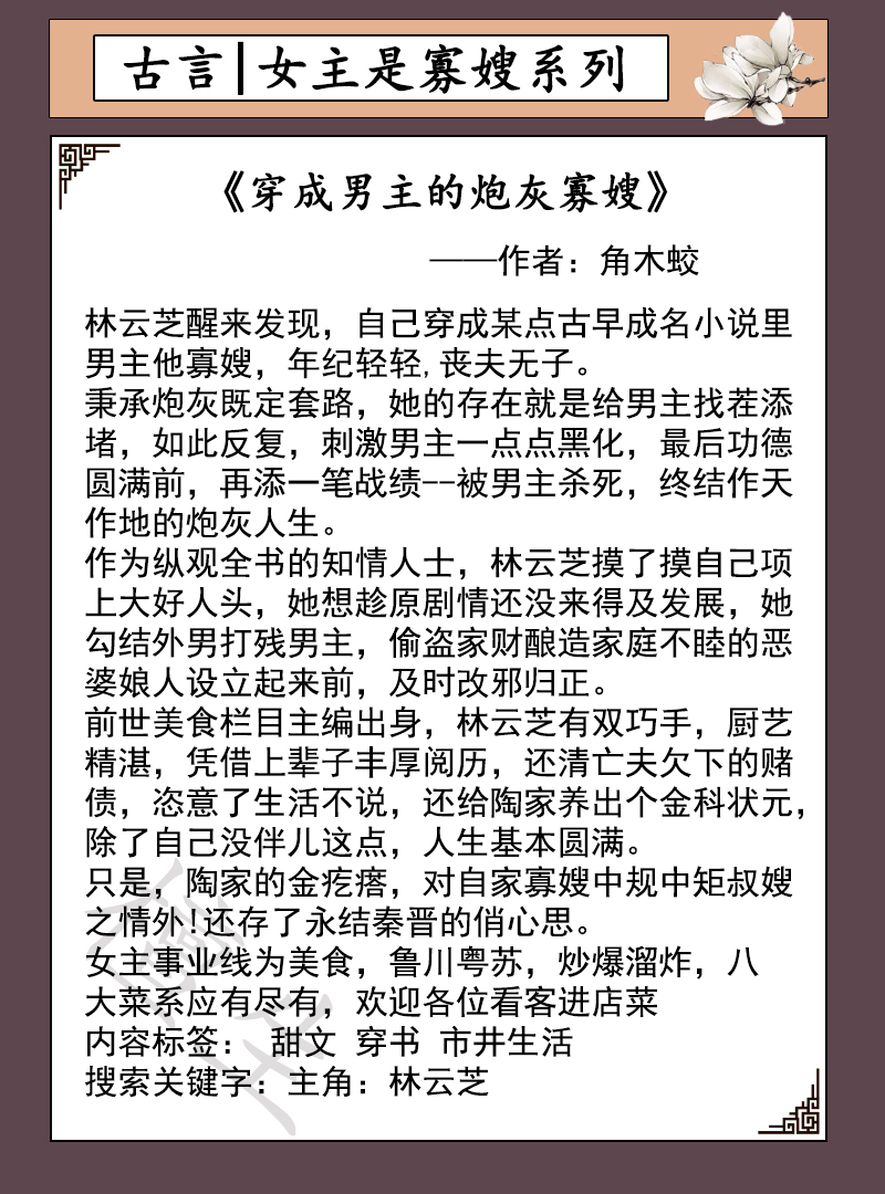 八本女主是男主寡嫂系列文！《山河枕》《*香偷**窃玉》小叔子想报恩