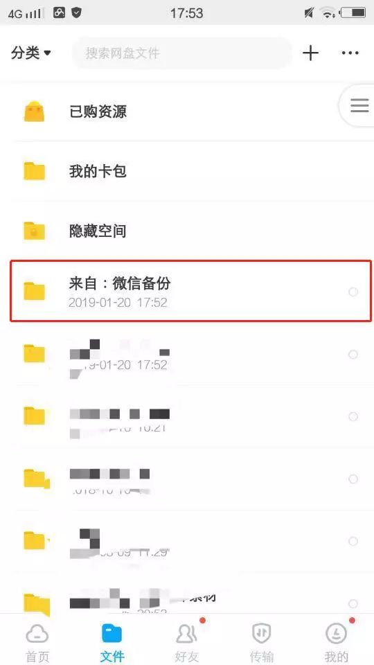 百度云可以自动备份微信文件了完美避免工作文件过期的烦恼