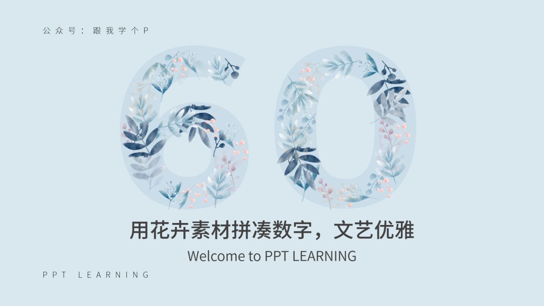 如何让ppt更有冲击力,ppt如何凸显数字对比