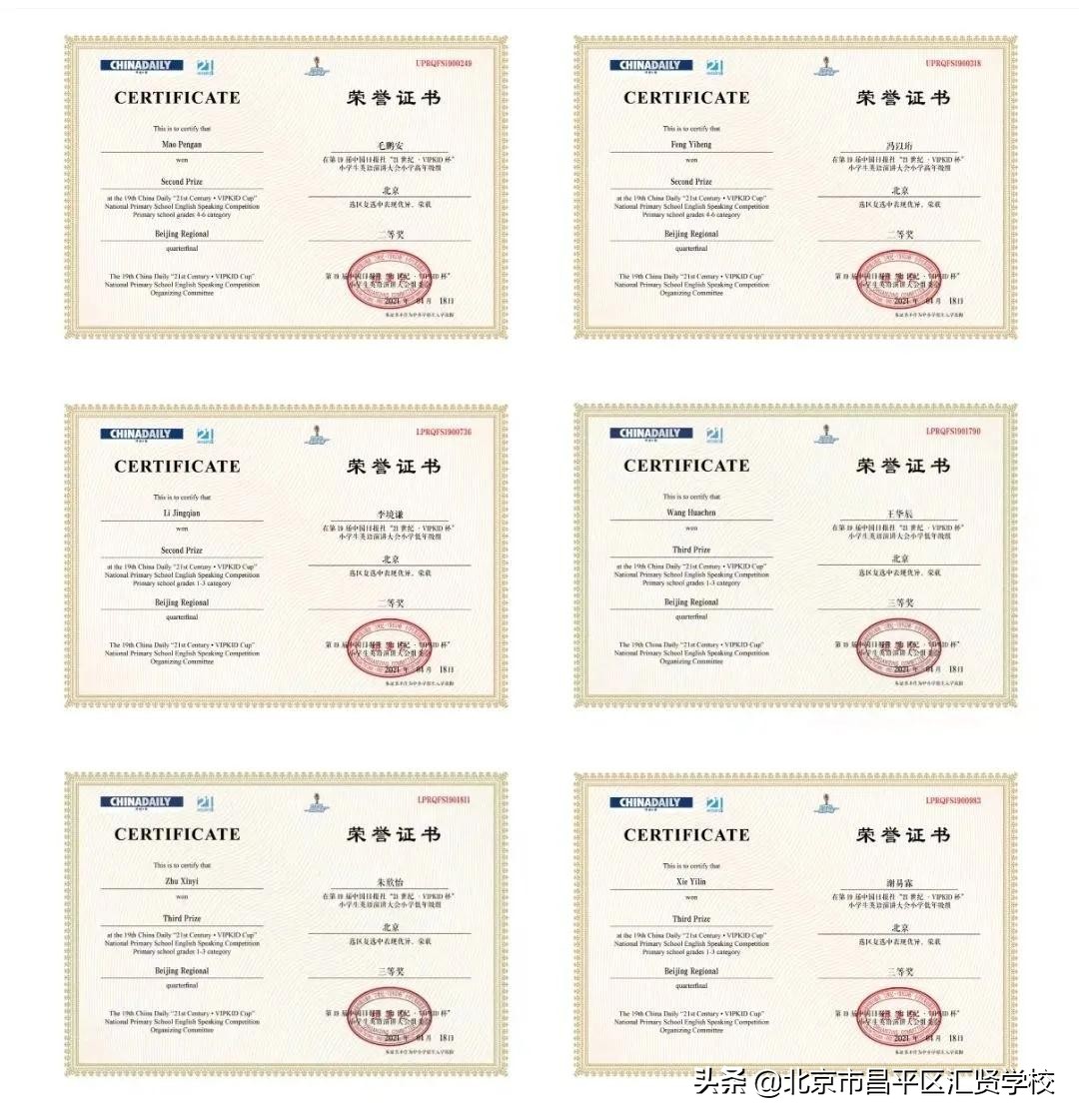 北京昌平区汇贤学校学费,昌平汇贤学校有初中和高中吗