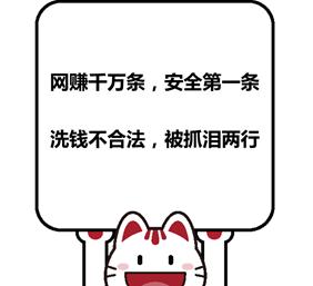 “跑分兼职”，莫要沦为工具人