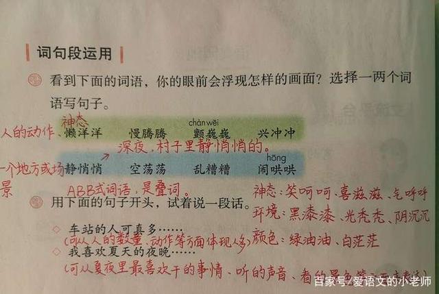 三年级上册语文园地六课笔记人教,三年级上语文语文园地六课堂笔记