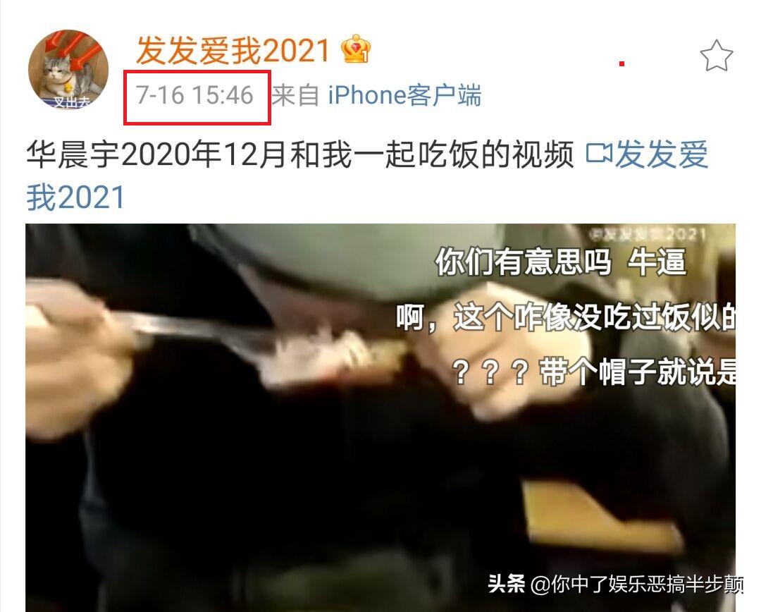 网友晒视频照片爆料华晨宇劈腿整容，华晨宇回应：将取证追责