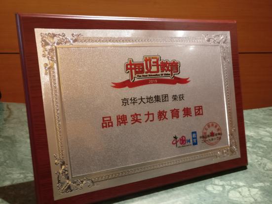 京华网校荣誉盘点：用心服务，拥抱未来