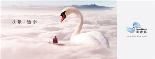 赛肯思科技股份,赛肯思景观设计有限公司