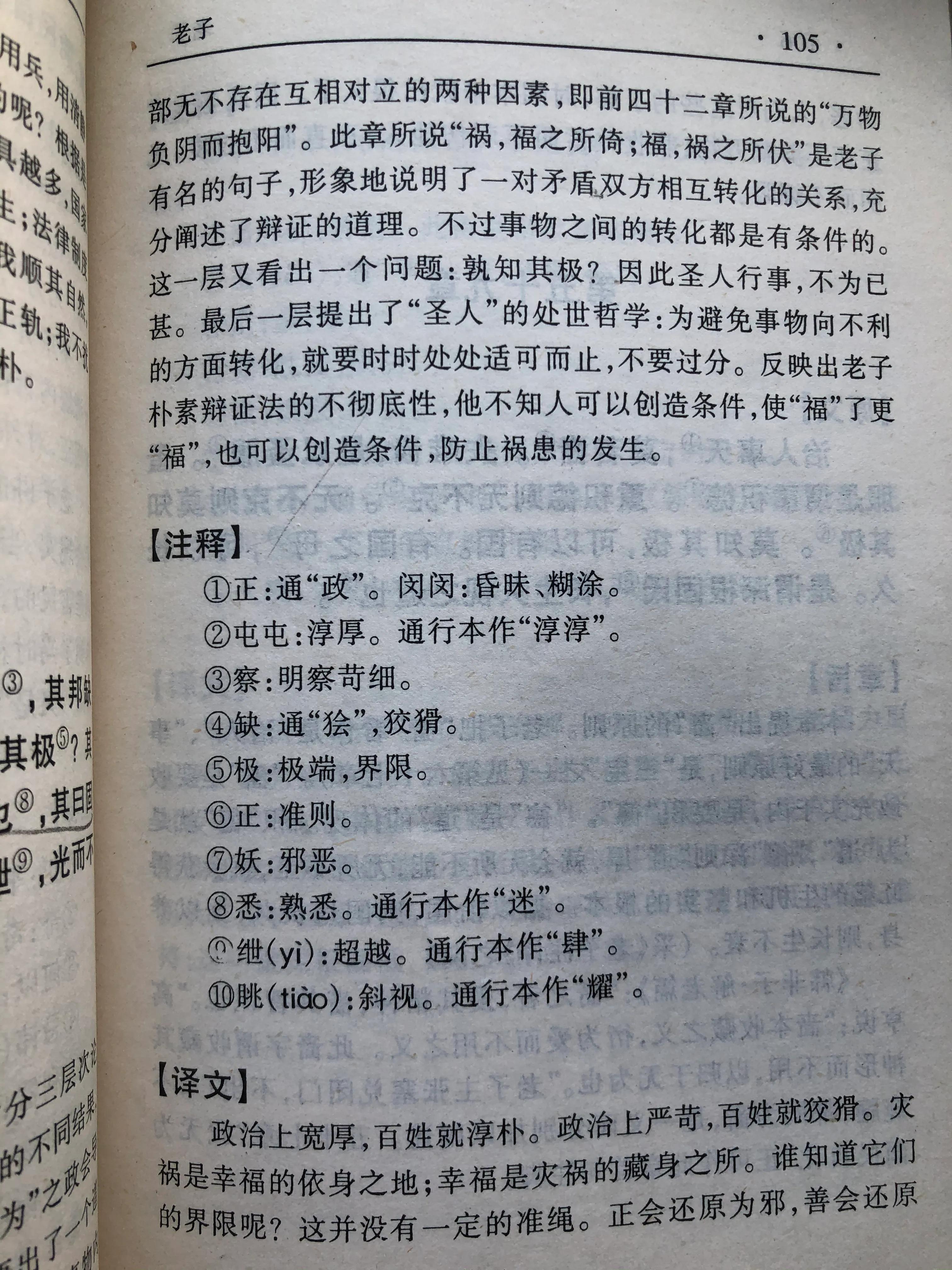 道德经二十一章读书笔记,老子读书笔记摘录