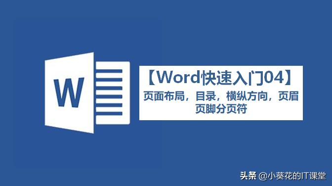 word复制页眉页脚页面布局,word页面布局横向页眉