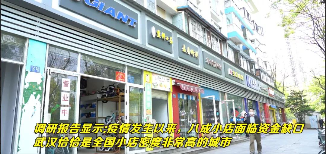 暖！武汉36万小店一个月利息全免