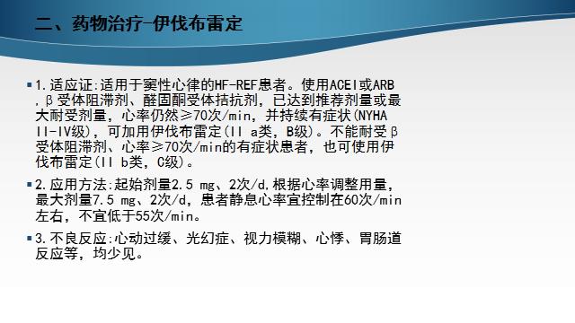 慢性心衰治疗的五个步骤,慢性心衰的诊断标准