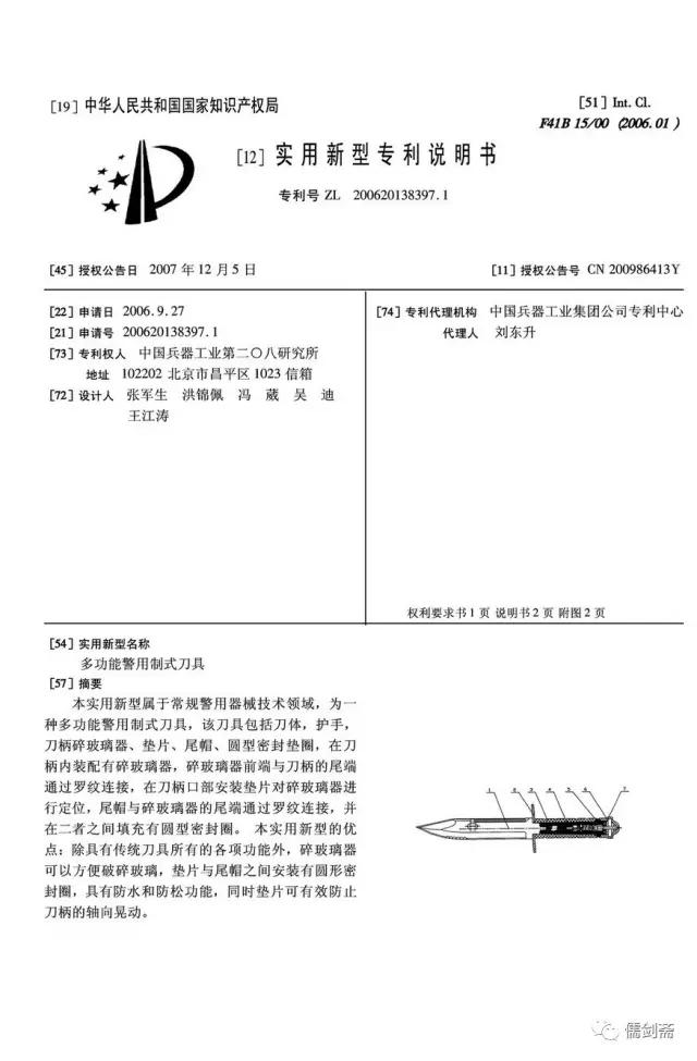 不同角度解读：第一代警察用制式*首匕**（208所）