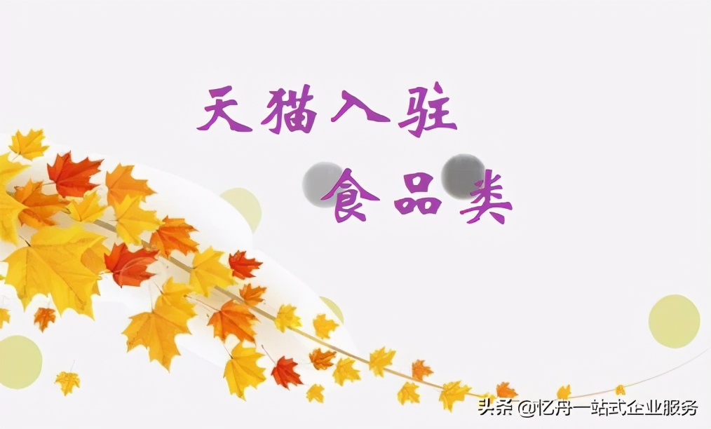 忆舟餐饮加盟费多少钱一年,忆舟电商入驻靠谱吗