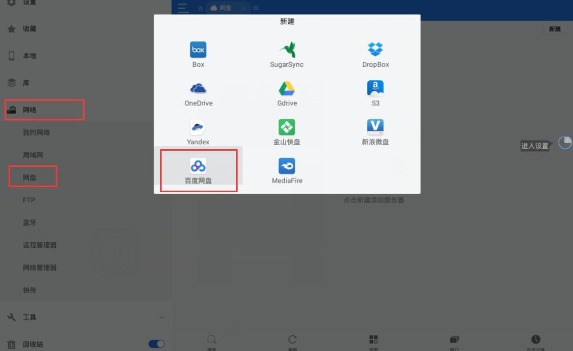 百度网盘怎么上传到es文件浏览器,es文件浏览器放不了百度网盘视频