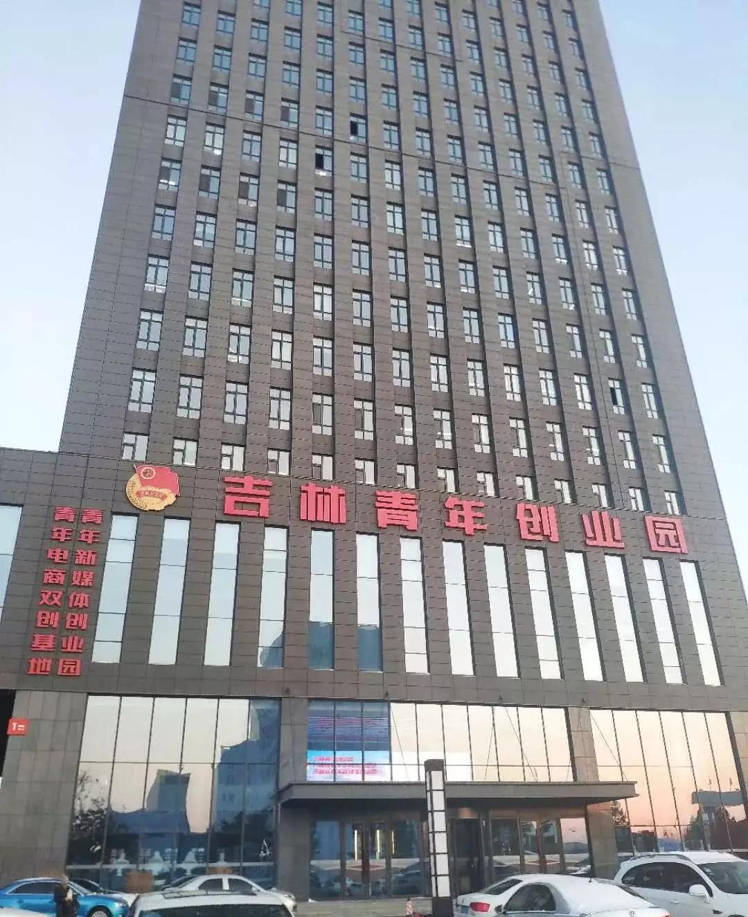 租金全免，还发口罩！这样的吉林青年创业园怎能不爱