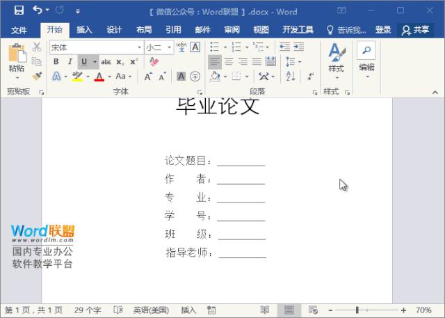 如何让word封面的下划线对齐,word制作下划线输入文字仍然对齐