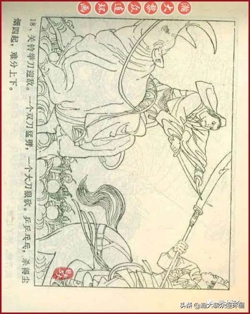 九轩版岳家小将演义连环画,吉林版岳家小将连环画之四