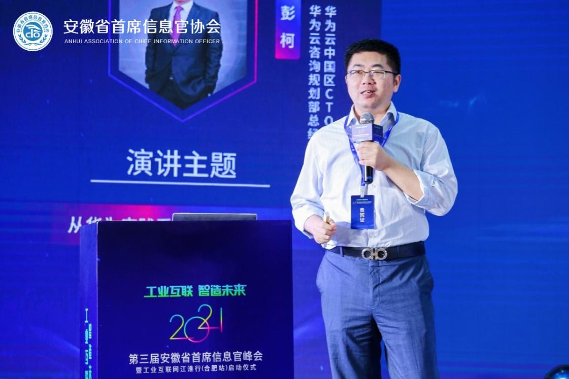 2023安徽工业互联网大会,工业互联网创新峰会