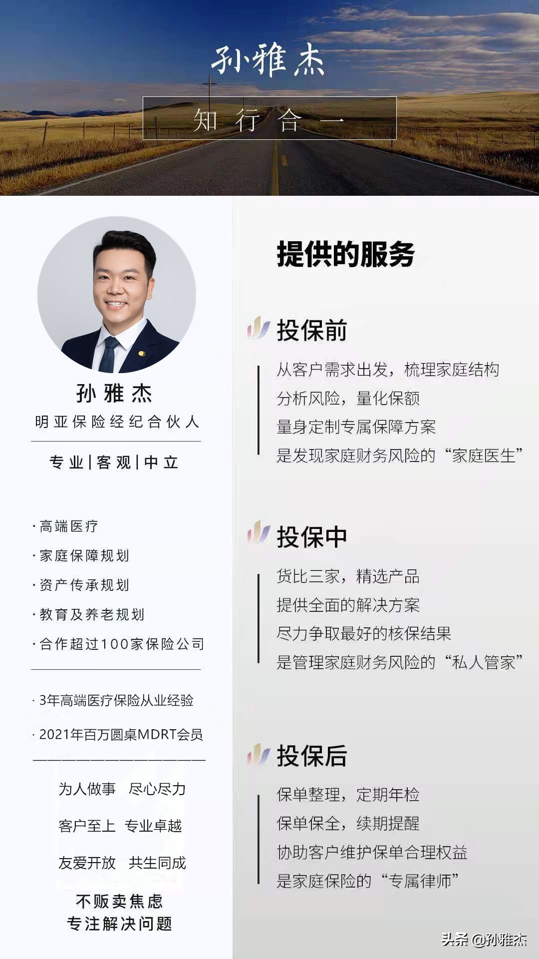 转型保险经纪人,怎么做一个优秀的保险经纪