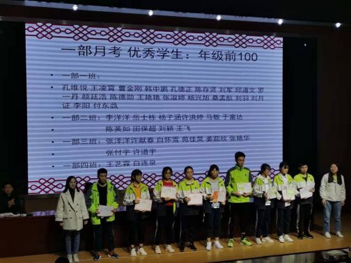 聊城一中期末表彰大会,定远二中高三期中考试表彰大会