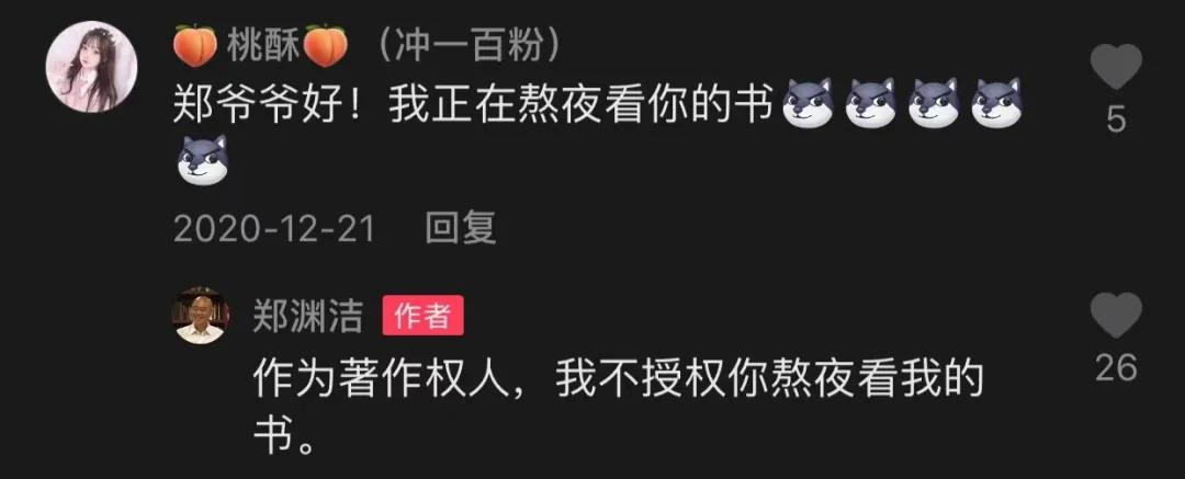 郑渊洁家庭幽默,郑渊洁爷爷谈学习