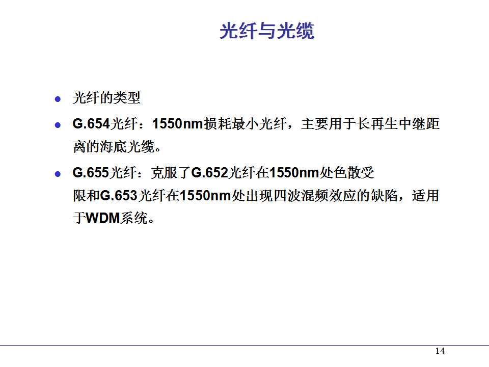 光纤熔接ppt课件,光纤通信ppt课件演讲