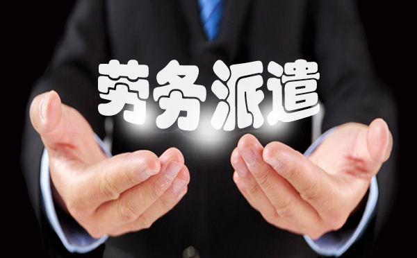 高铁劳务派遣工有前途吗,做劳务派遣的前景