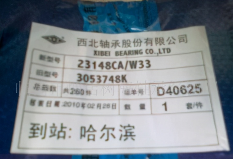 西北轴承被恶意收购,西北轴承改制