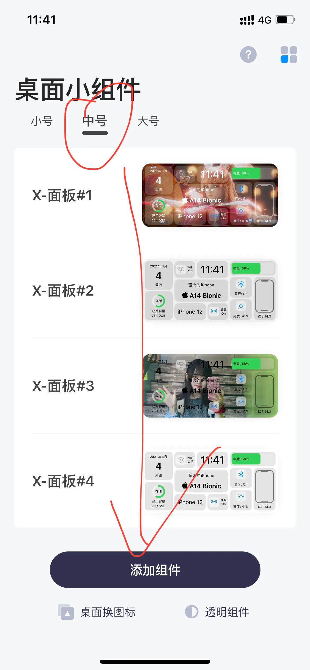 苹果小组件ios教程,苹果小组件手把手教程