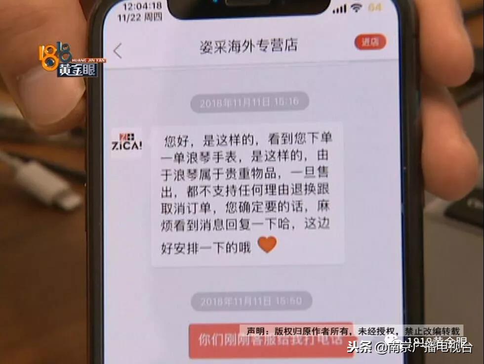 网友在京东上买了假表投诉客服称:看不出明显区别