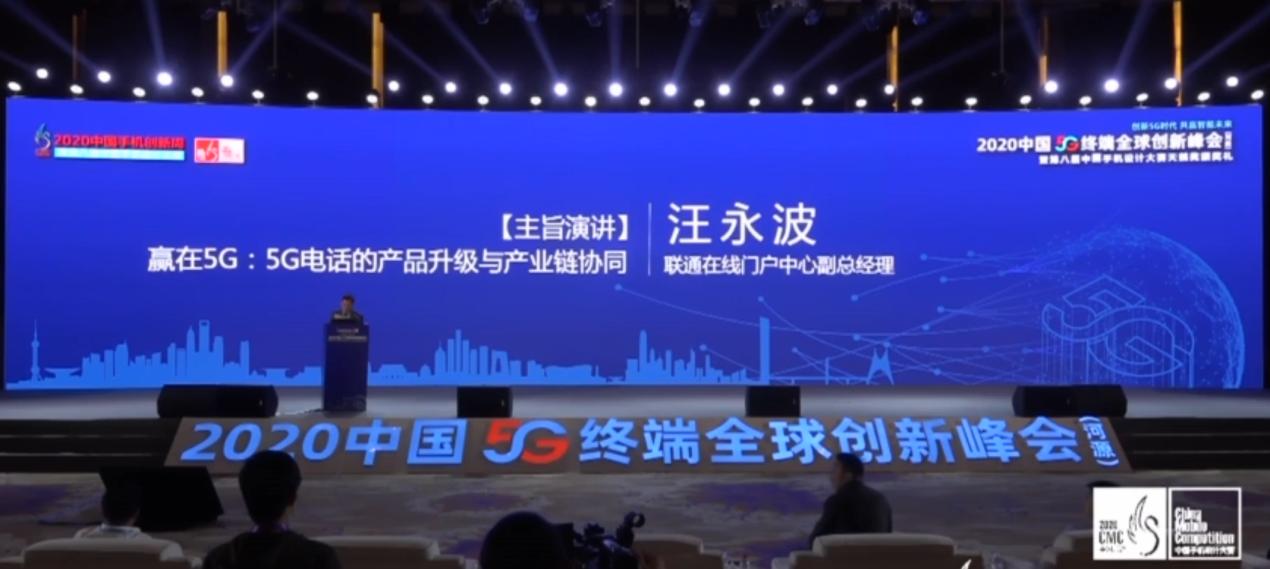 联通在线“5G电话（沃通信）”荣获中国手机设计大赛“天鹅奖”