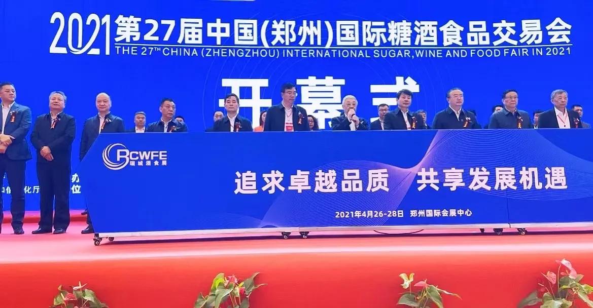 会期三天：2021第27届中国（郑州）国际糖酒食品交易会在郑州开幕