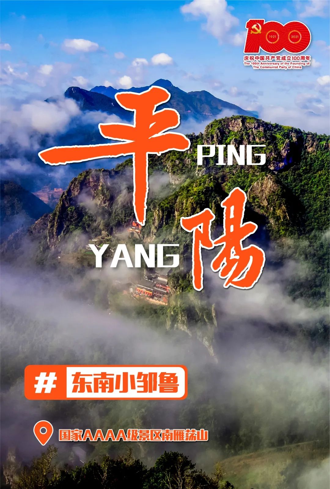 浙南红都诗画平阳,浙南红都在哪里