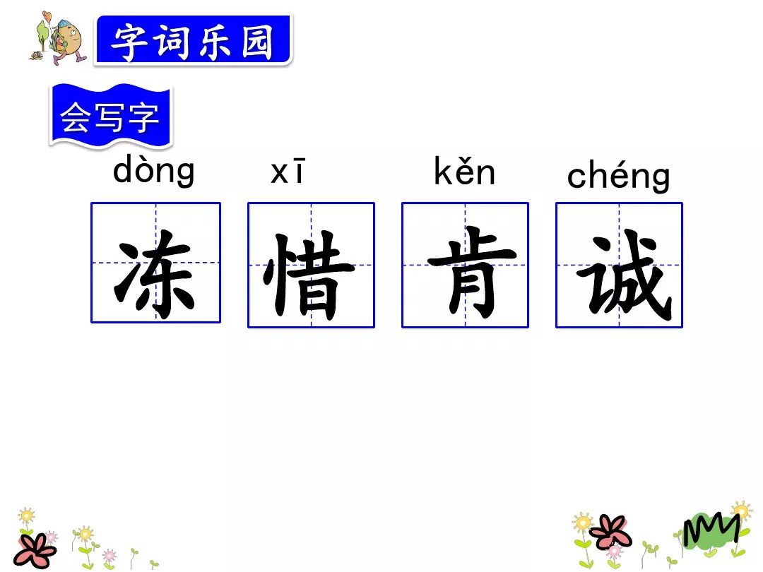 三年级上册26课灰雀的课后词语,三年级26课灰雀生字组词加拼音