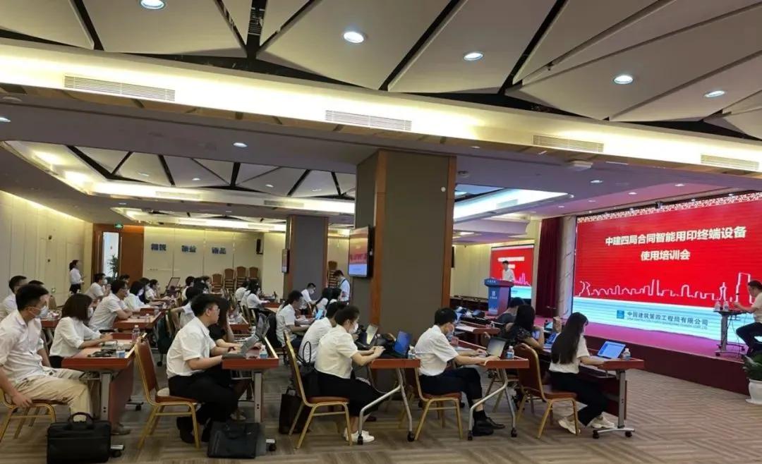 中建四局举行章管家培训会,局总部及下属企业部署上线