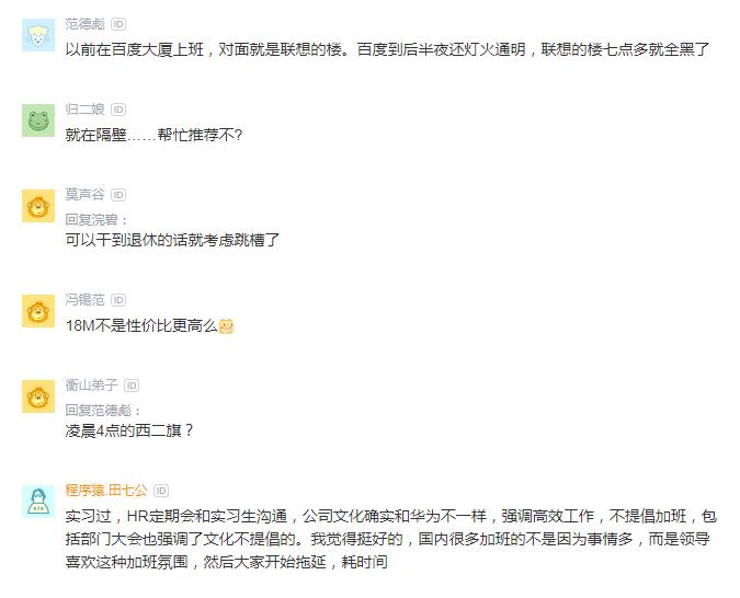 联想员工真实待遇,联想后厂待遇怎么样