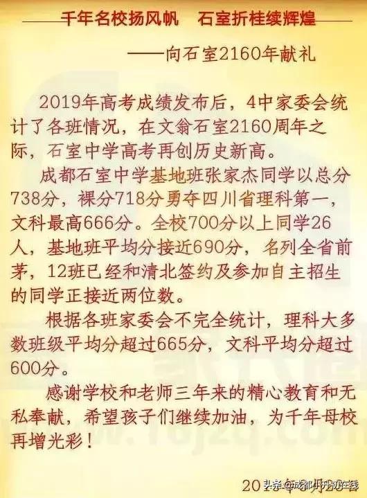 成都十大高中名校有哪些,成都哪个高中985211最多