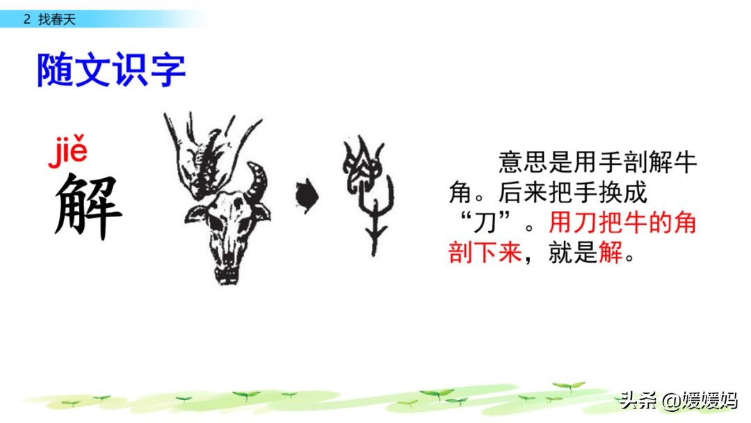 找春天二年级下册仿写第8自然段,找春天二年级下册朗读123自然段