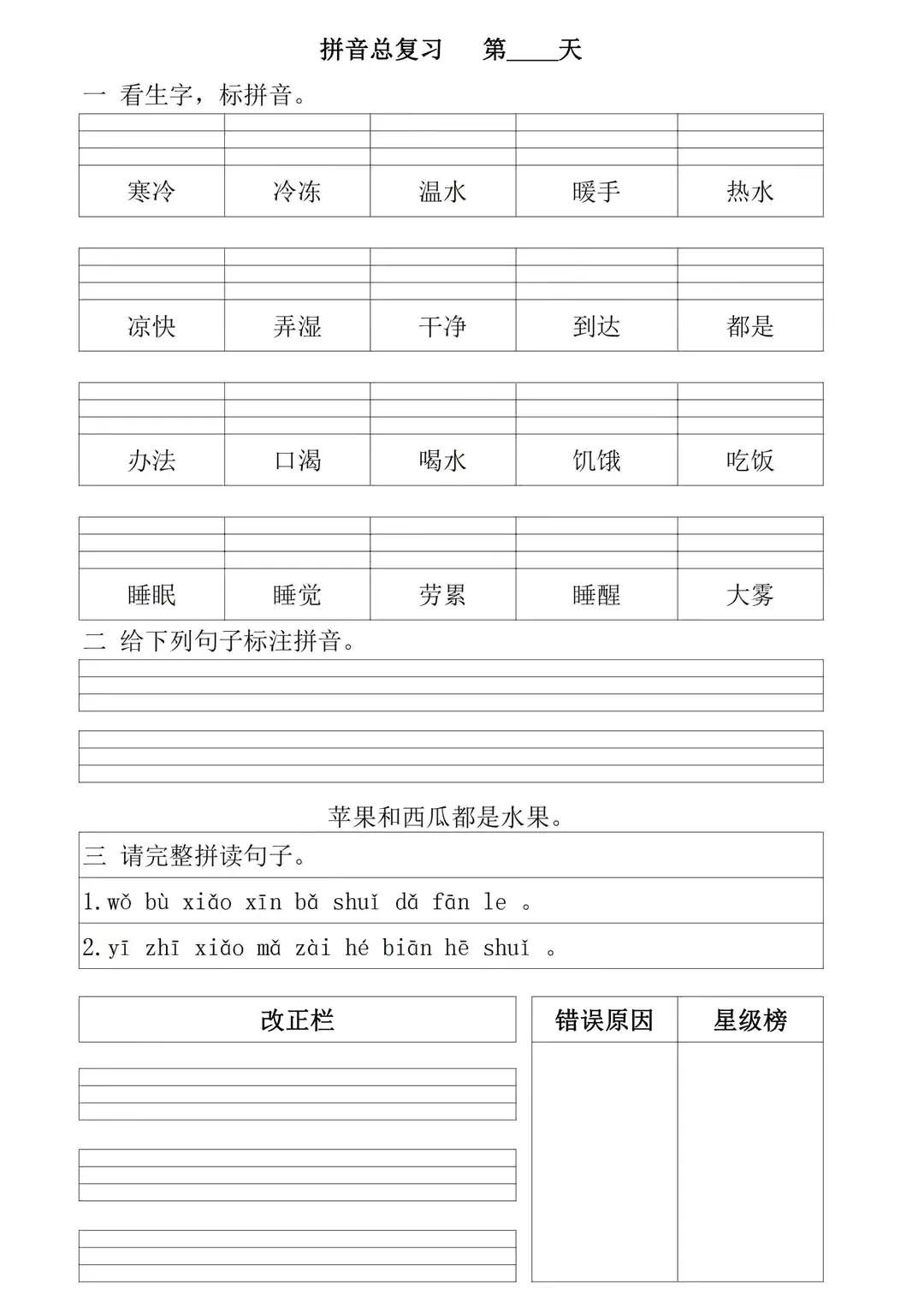 部编版一年级上册拼音专项复习,一年级上册拼音重点难点归纳总结