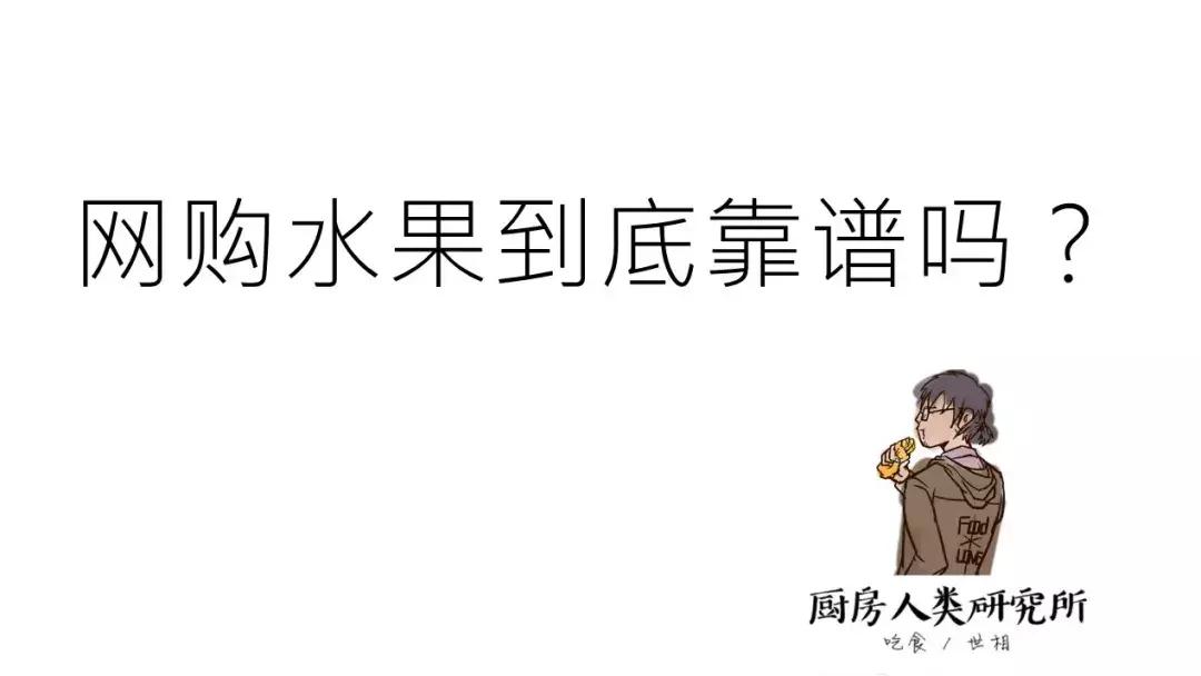 警惕朋友圈9块9网购水果有人被坑,买苹果水果被坑