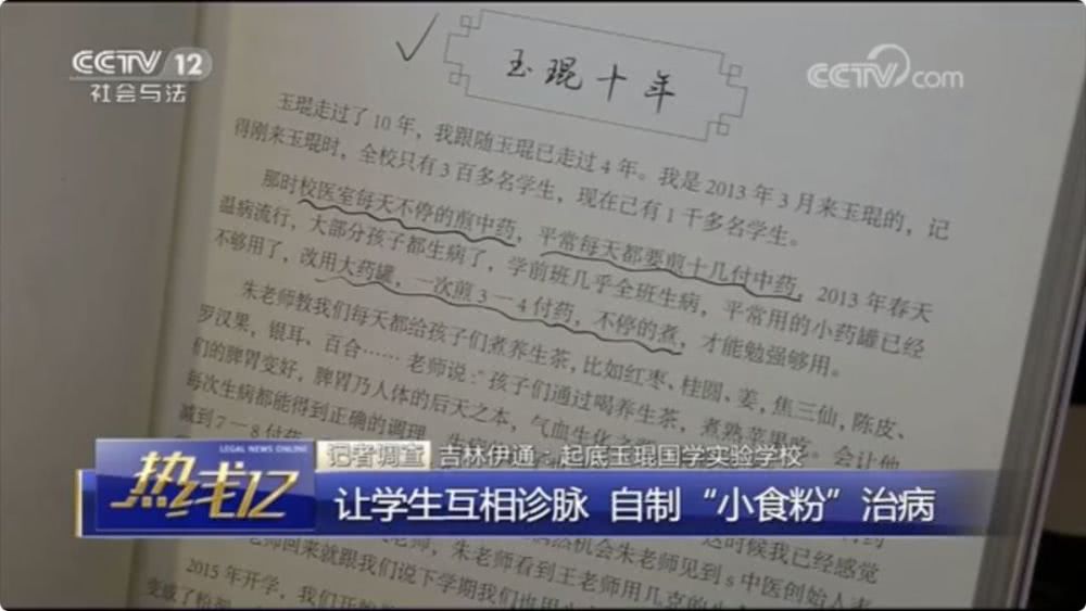 办学还是传销?国学学校大搞“捐款”让学生吃“小食粉”治病
