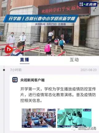 长春市朝阳区5万多名中小学生迎来新学期