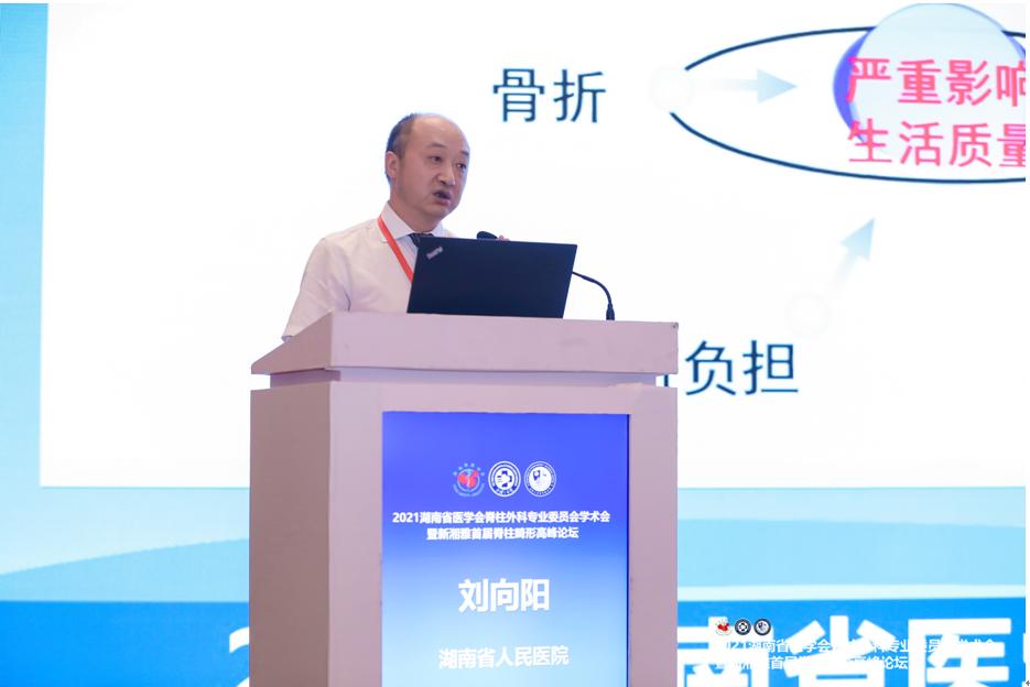 2021湖南医学会脊柱外科专业委员会学术会在长沙圆满召开