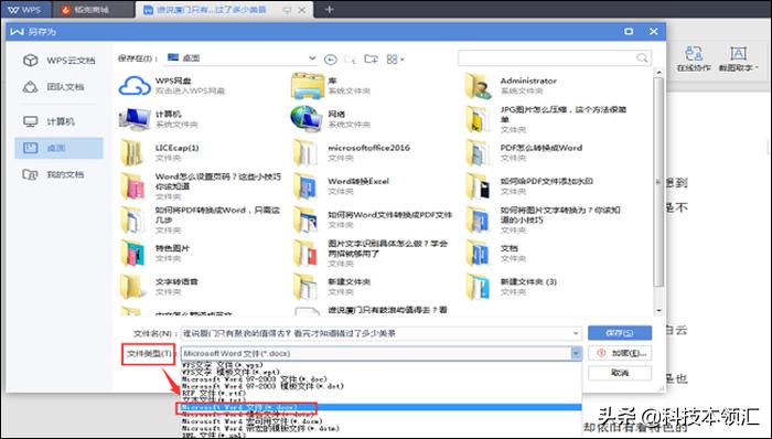如何将WPS转Office？三分钟就能轻松搞定