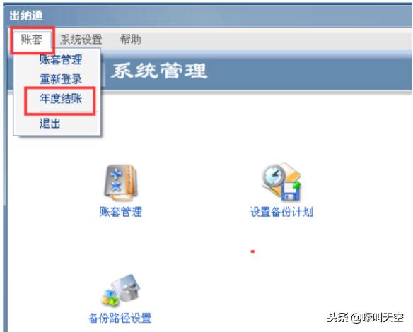 畅捷通t系列建账流程,畅捷通如何开账