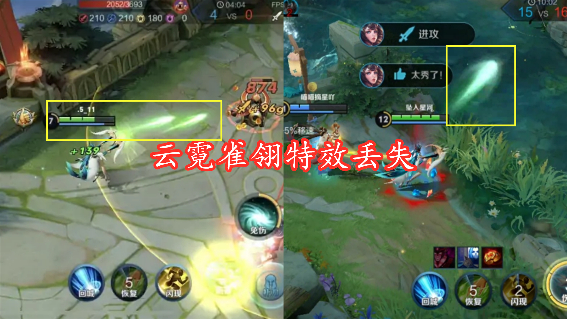 虞姬云霓雀翎特效什么时候修复,虞姬云霓雀翎按键特效丢失