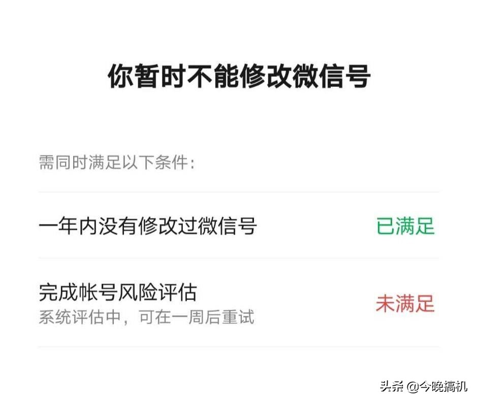 腾讯微信号能更改吗,腾讯的微信号怎么更改