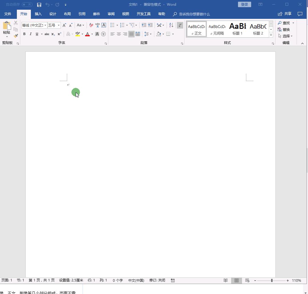 怎么在word里设置不同的页码格式,史上最全的word页码设置方法