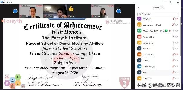 青橙科学思维营哈佛大学福赛斯研究院中学生网上科学夏令营结营