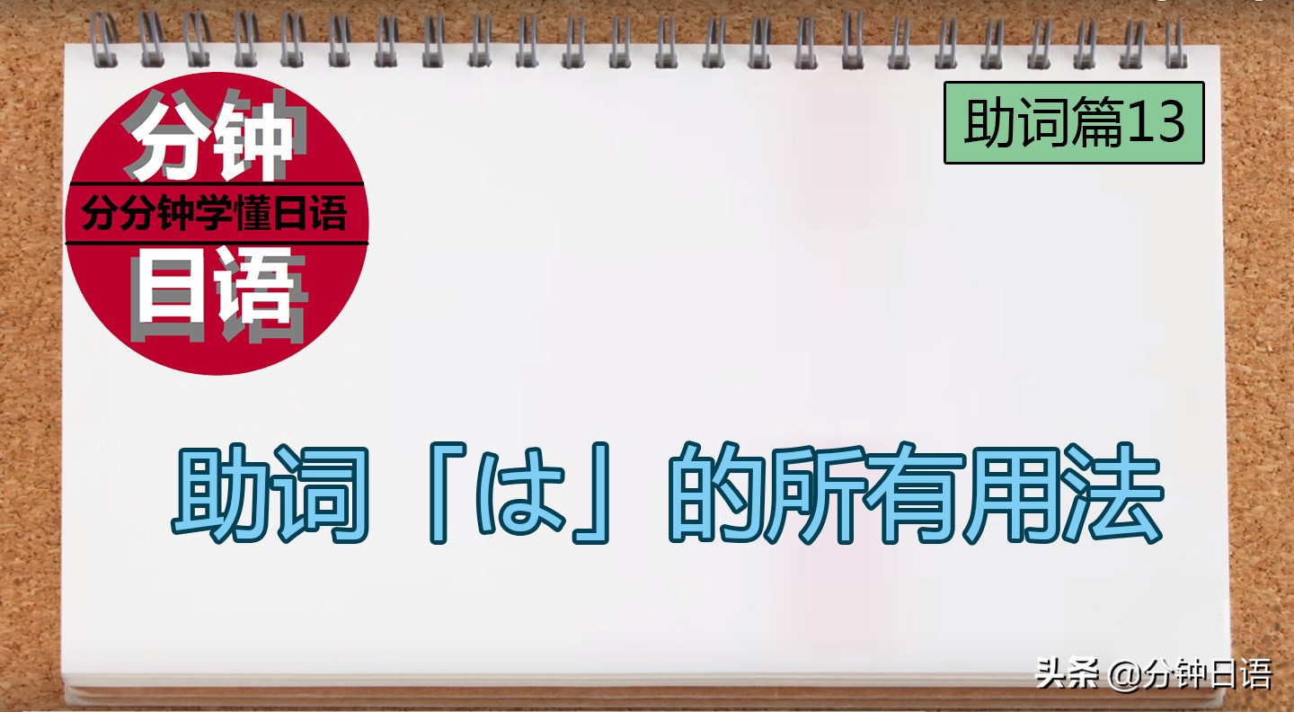 分钟日语怎么读谐音,日语分钟的读法有几种